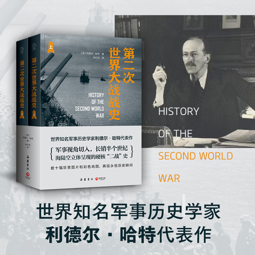 History of World War II/第二次世界大战史