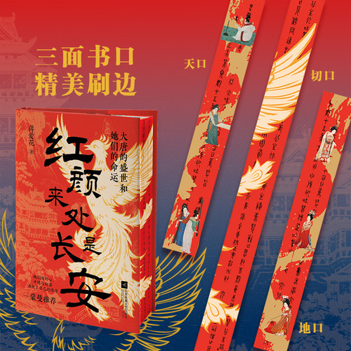 The beauty came from Chang'an./红颜来处是长安