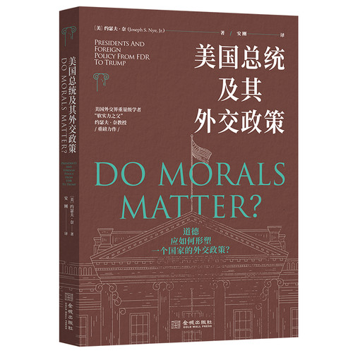 U.S. Presidents and Their Foreign Policy (Revised Edition)/美国总统及其外交政策（修订版）