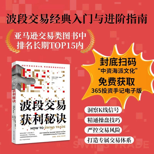 Secrets to Profiting from Swing Trading/波段交易获利秘诀