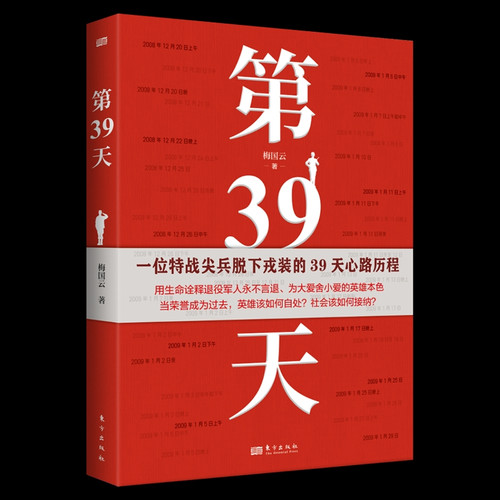Day 39/第39天