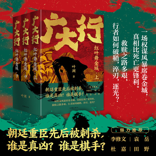 Guangda Xing·Red Leaves Dance in Jincheng/广大行·红叶舞金城