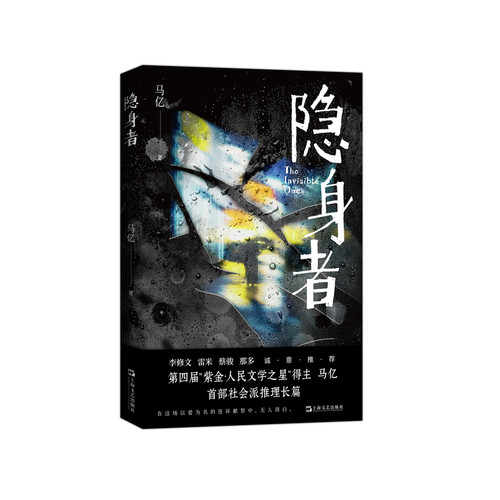 The Invisible/隐身者