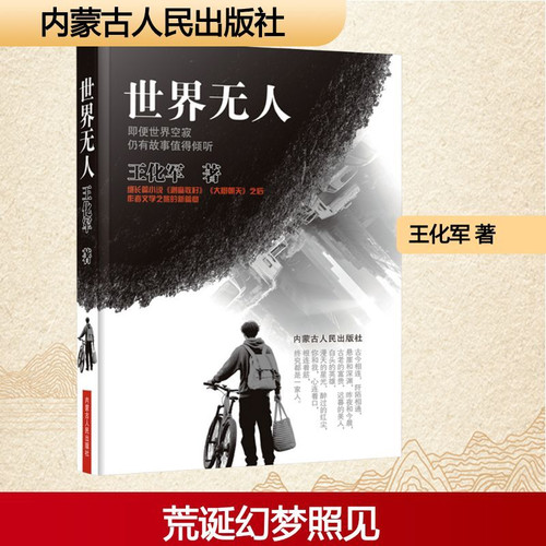 World Unmanned Luxury/世界无人 精装