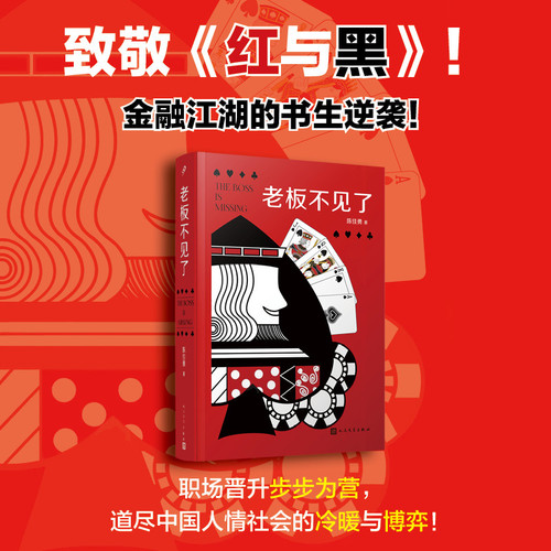 The boss is gone/老板不见了