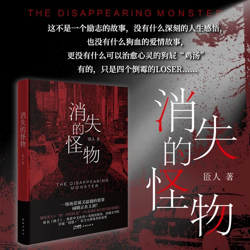 The Vanished Monster/消失的怪物