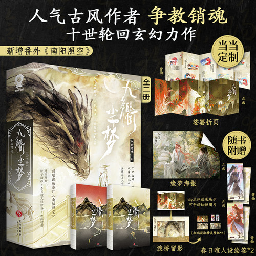 Nine Streets and Dreams/九衢尘梦