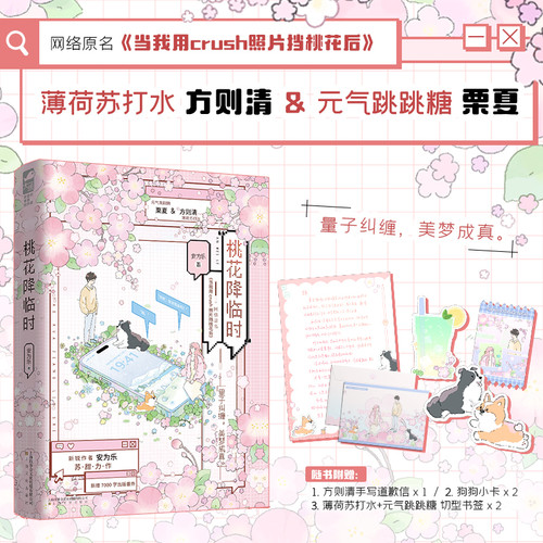 When the peach blossoms fall/桃花降临时