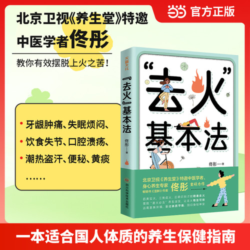 The Basic Law of "Clearing Heat"/“去火”基本法