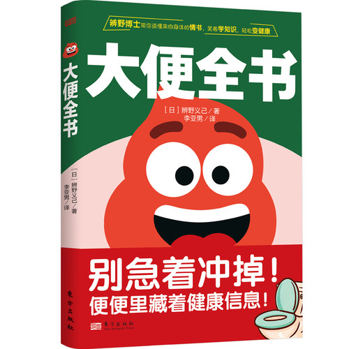 Complete Book of Poop/大便全书