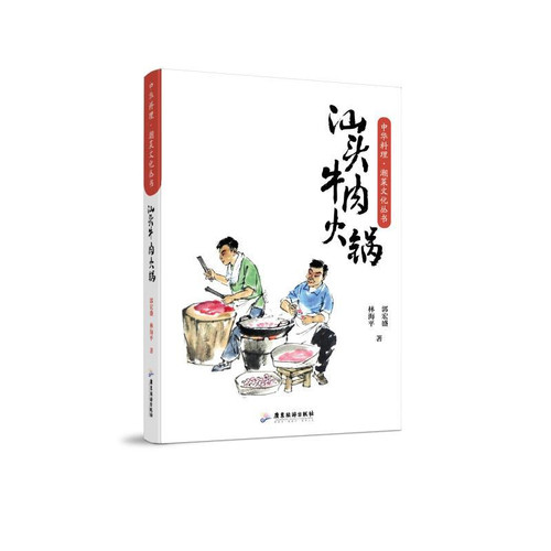 Shantou Beef Hot Pot/汕头牛肉火锅