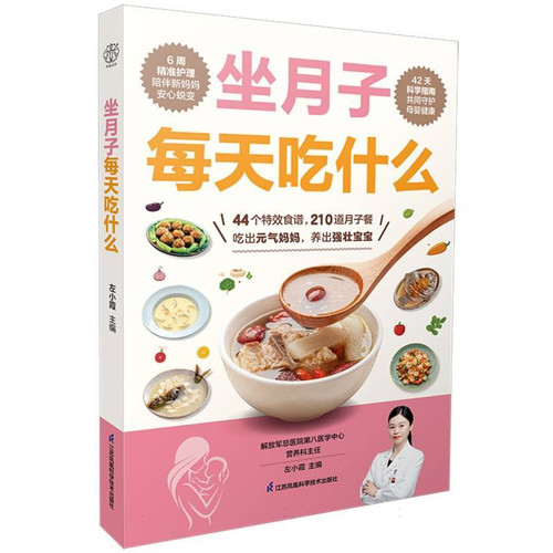 What to eat every day during postpartum confinement/坐月子每天吃什么