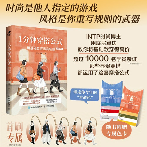 1-minute outfit formula: create a sophisticated look with basic pieces./1分钟穿搭公式 用基础款穿出高级感