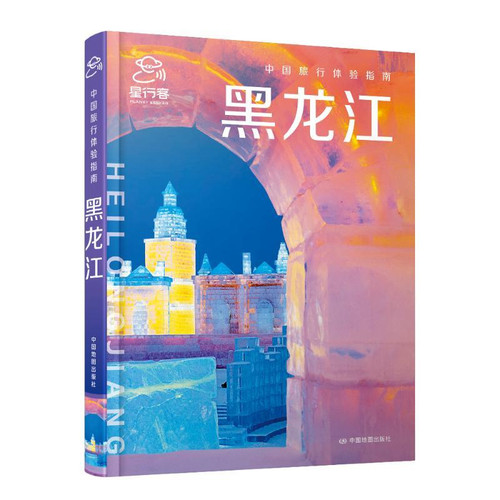 Heilongjiang/黑龙江
