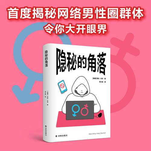 The Hidden Corner/隐秘的角落