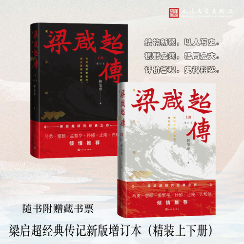 Biography of Liang Qichao/梁启超传