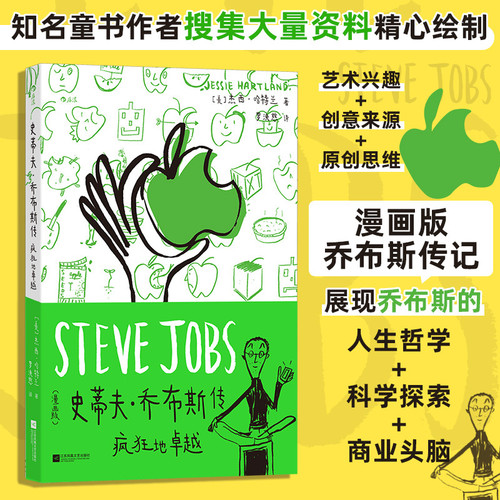 The Steve Jobs biography is insanely outstanding./史蒂夫·乔布斯传 疯狂地卓越