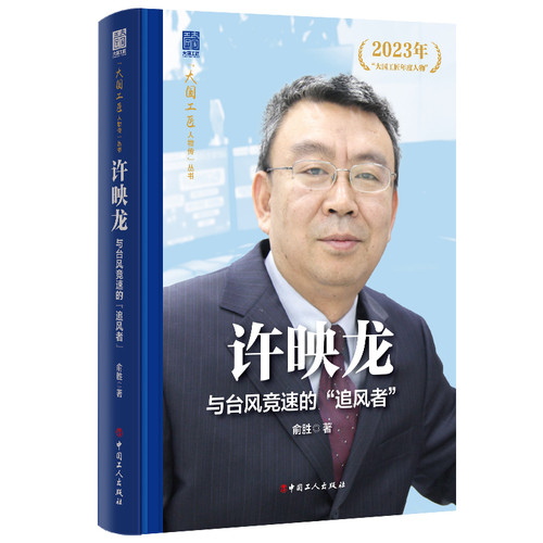 Hsu Ying-Lung: A "Wind Chaser" Racing Against Typhoons/许映龙：与台风竞速的“追风者”