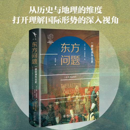Eastern Question/东方问题