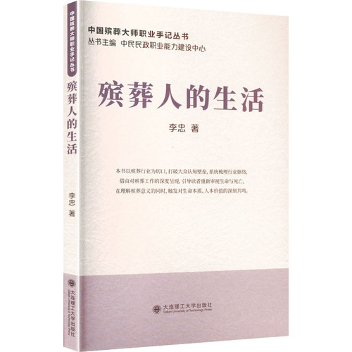 The life of a funeral director/殡葬人的生活