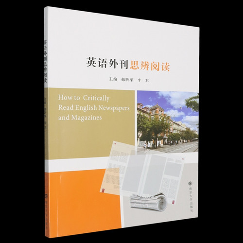 Critical Reading of English Foreign Periodicals/英语外刊思辨阅读