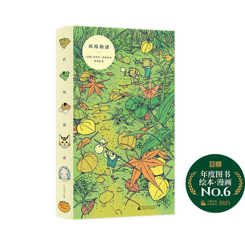 The Story of Autumn Frog/秋蛙物语