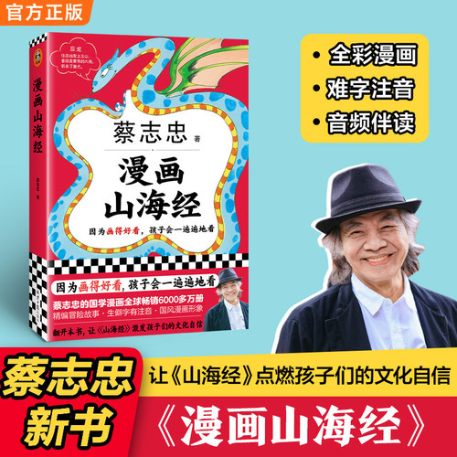 Comic Book of Mountains and Seas/漫画山海经