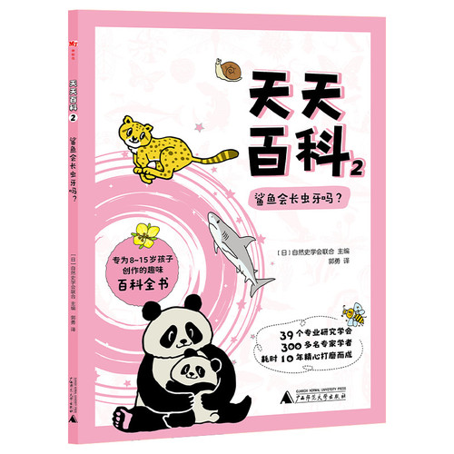 Daily Encyclopedia: 2: Do sharks get cavities?/天天百科:2:鲨鱼会长虫牙吗？