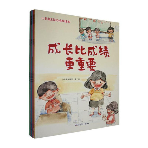 Picture books for developing children's social skills/儿童社交能力培养绘本