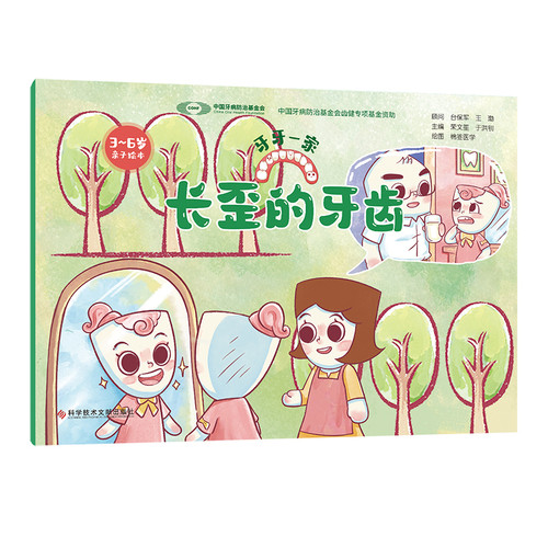 YaYa's Family: Crooked Teeth/牙牙一家:长歪的牙齿