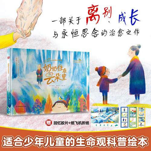 Grandma lives in the clouds/奶奶住在云朵里