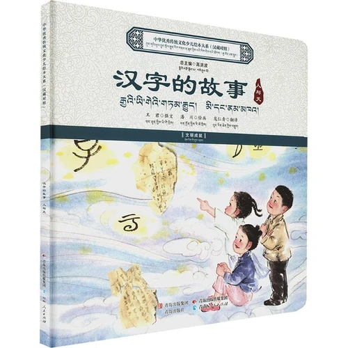The Story of Chinese Characters: The Story of Chinese Characters - Man and Heaven/汉字的故事：汉字的故事·人与天