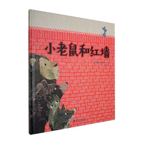 The Little Mouse and the Red Wall/小老鼠和红墙