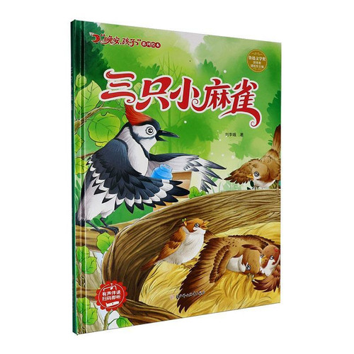 Three little sparrows/三只小麻雀