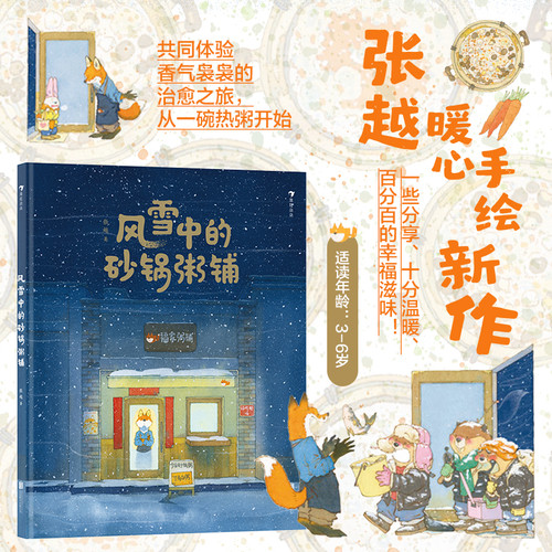 A clay pot congee shop in the wind and snow/风雪中的砂锅粥铺