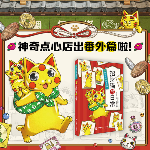 Magical Snack Shop/神奇点心店
