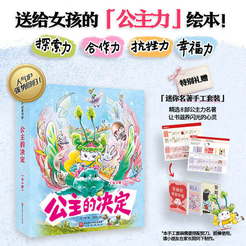 The Princess's Decision/公主的决定