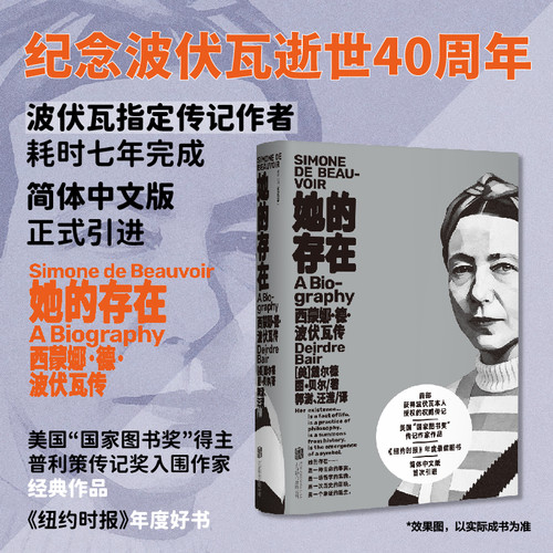 Her Existence: A Biography of Simone de Beauvoir/她的存在：西蒙娜·德·波伏瓦传