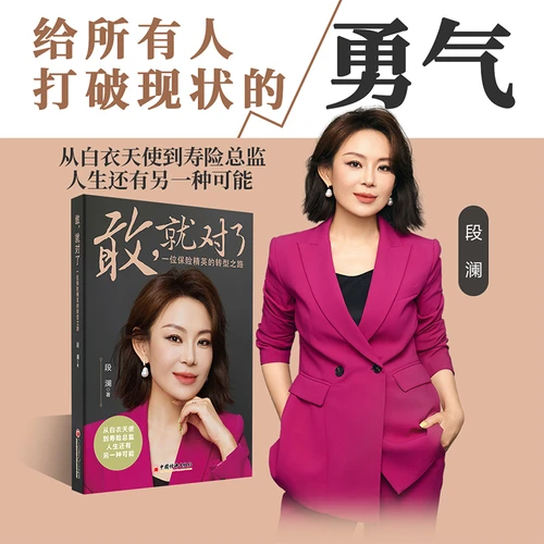 Dare, that's the right thing to do./敢，就对了
