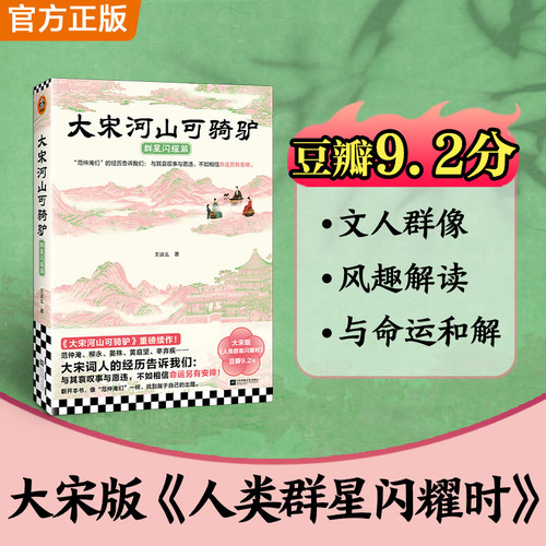 The vast lands of the Song Dynasty can be ridden on a donkey/大宋河山可骑驴