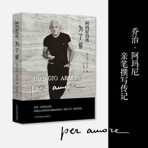 Armani's autobiography: For Love/阿玛尼自传:为了爱