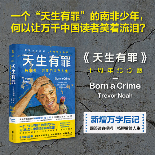 Born Guilty: Trevor Noah's Changing Life/天生有罪：特雷弗·诺亚的变色人生