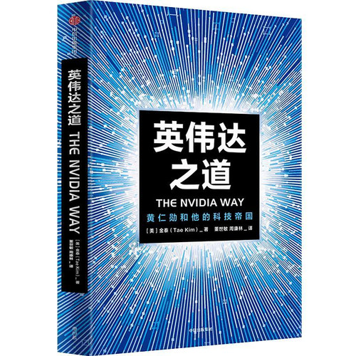 The Way of Nvidia/英伟达之道