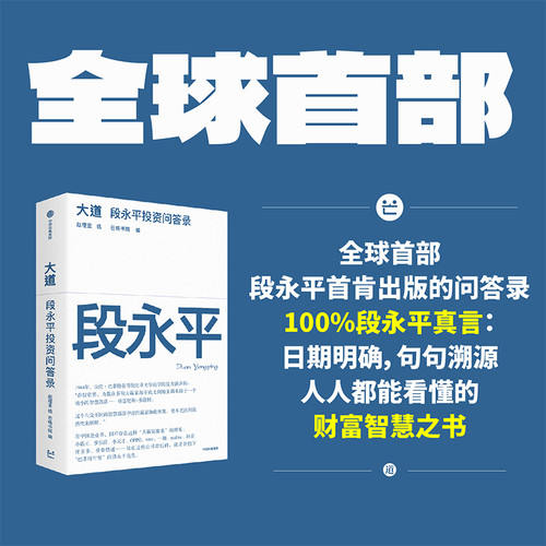Daodao: Duan Yongping's Investment Q&A Record/大道：段永平投资问答录