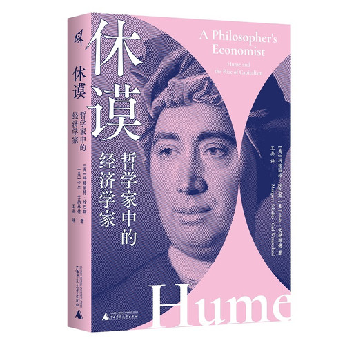 Hume: The Economist Among Philosophers/休谟： 哲学家中的经济学家