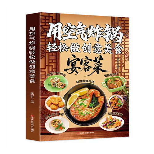 Make creative dishes easily with an air fryer./用空气炸锅轻松做创意美食