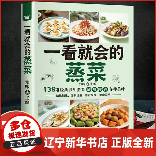 Steamed Dishes That You Can Make at a Glance/一看就会的蒸菜