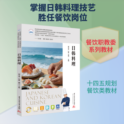 Japanese and Korean cuisine/日韩料理