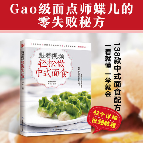 Make Chinese noodles easily with this video/跟着视频轻松做中式面食