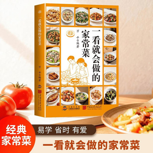 Easy-to-make home-style dishes/一看就会做的家常菜